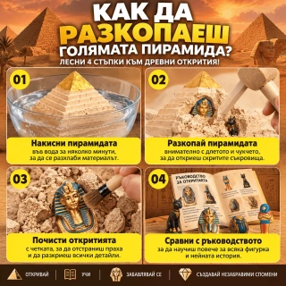 Детски археологически комплект Jumbo Pyramid Dig Kit – разкопай пирамида и открий 12 египетски съкровища | SONNE1427 - 5