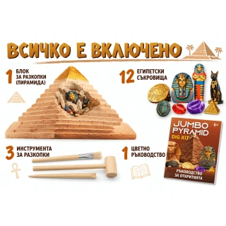 Детски археологически комплект Jumbo Pyramid Dig Kit – разкопай пирамида и открий 12 египетски съкровища | SONNE1427 - 8