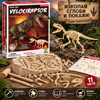 Детски комплект за копаене на динозавърски фосили | SONNE1435 - 4