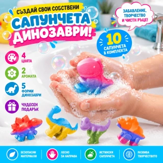 Комплект за ръчно изработен сапун Dr. Daz с форма за динозавър | SONNE1439 - 5