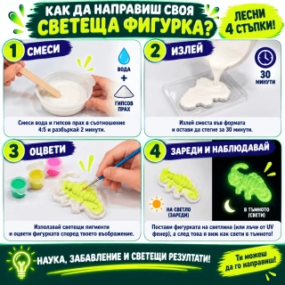 Детски STEM комплект Glow in the Dark Science – 3 светещи експеримента | SONNE1441 - 3