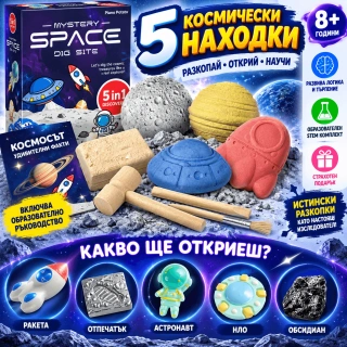 Детски STEM комплект за разкопки Mystery Space Dig Site 5 в 1 – космически съкровища | SONNE1442 - 5
