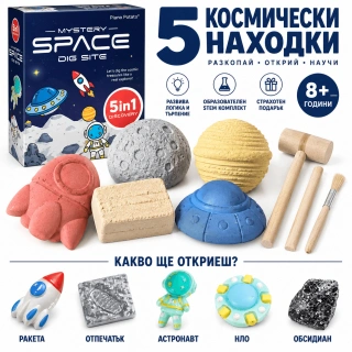 Детски STEM комплект за разкопки Mystery Space Dig Site 5 в 1 – космически съкровища | SONNE1442 - 7