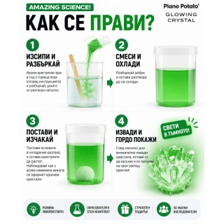 Детски STEM комплект Piano Potato Glowing Crystal – отгледай свой светещ кристал | SONNE1443 - 6