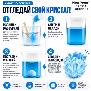 Детски STEM комплект Piano Potato Crystal Growing – отгледай свой син кристал | SONNE1444 - 6