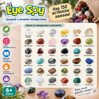 Детска образователна игра Eye Spy – открий и опознай света на минералите, 150+ истински камъка | SONNE1447 - 5