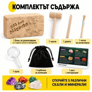 Комплект за добив на скали и минерали – Изкопайте 5 реални геологични образци | SONNE1461 - 7