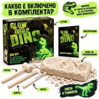 Детски STEM комплект за разкопки Glow in the Dark Dino – сглоби светещ скелет на динозавър | SONNE1467 - 4