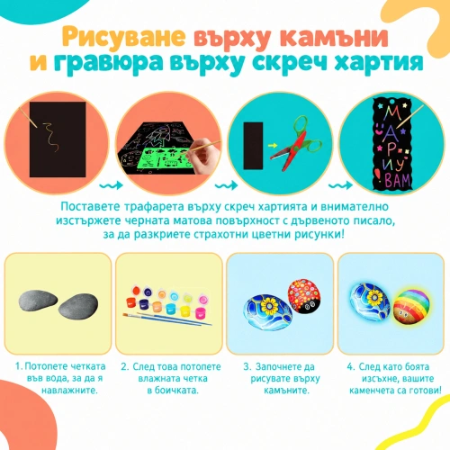 Творчески комплект за деца Камък, хартия, ножица