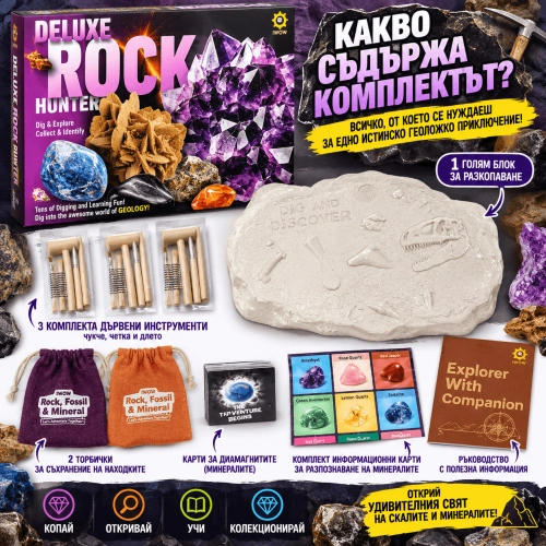 Детски геоложки комплект Deluxe Rock Hunter – разкопки, истински скали и минерали