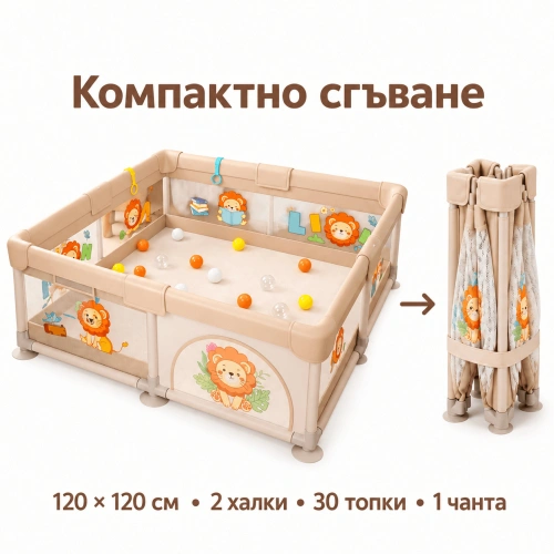 Sonne Savaro – Бебешка мека ограда за игра 120×120 см | SONNE1484
