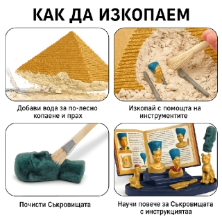 Комплект разкопки! Древни съкровища и пирамида | SONNE1234 - 8