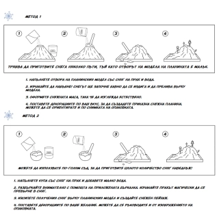 Създай своя собствена снежна планина Пирин | SONNE1246 - 2