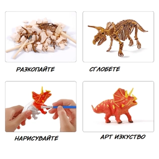 Разкопай и изследвай! Динозавър Трицератопс | SONNE1249 - 3