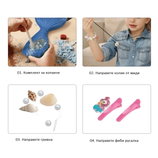 Детски археологически комплект Морски свят–русалка | SONNE1253 - 3