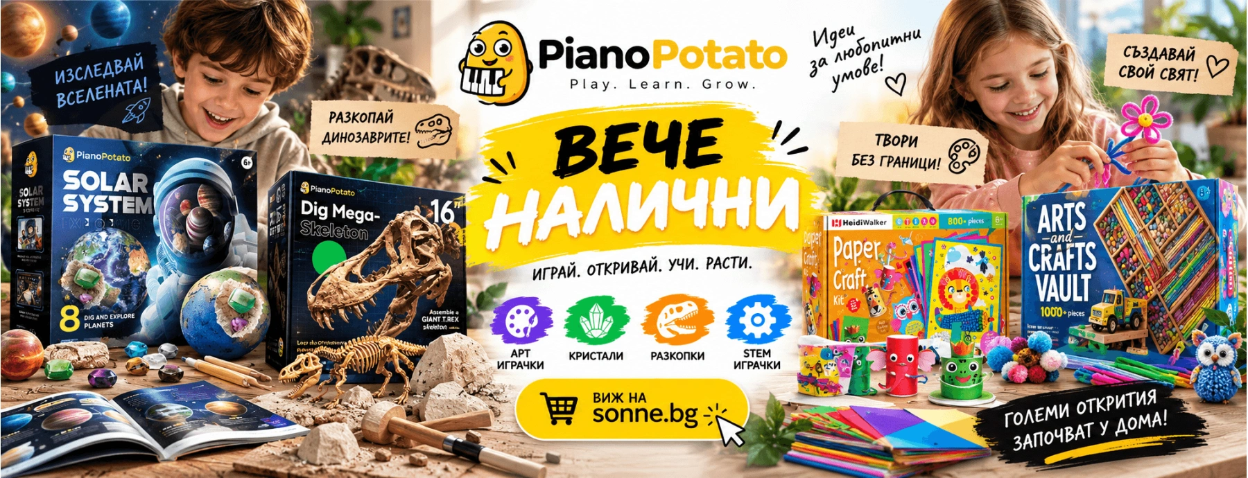 Нови артикули  Piano Patato